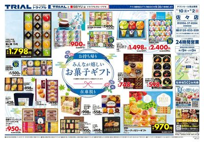 スーパーセンタートライアル 佐々店_裏