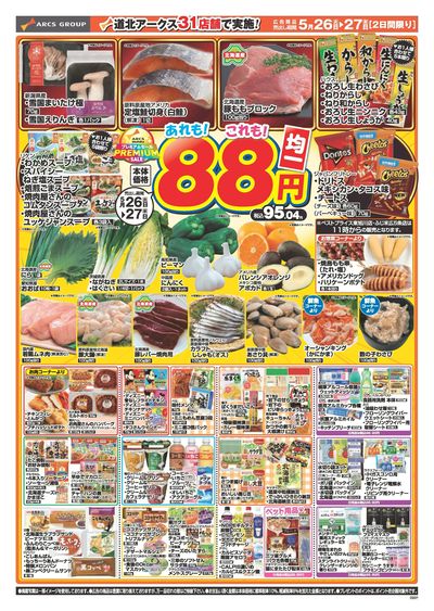 スーパーチェーンふじ上富良野店 - 株式会社道北アークス
