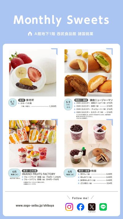 Monthly Sweets《6月前半》(渋谷)