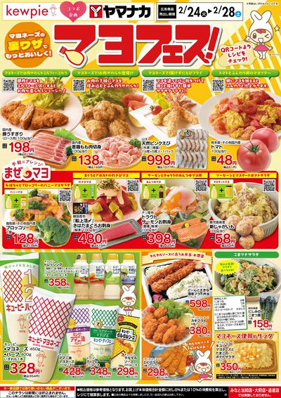 2/24-28 マヨフェス