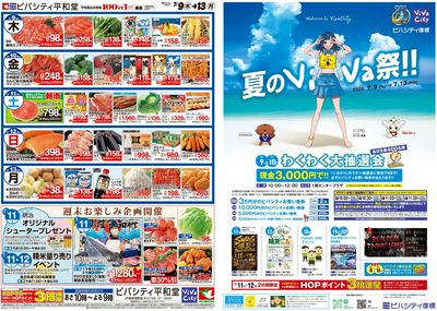 7/9(木)~夏のViVa祭【1P・8P】