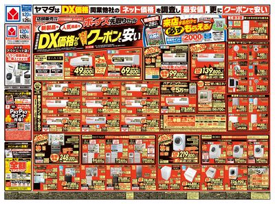 Tecc LIFE SELECT 木更津請西本店 のチラシ -