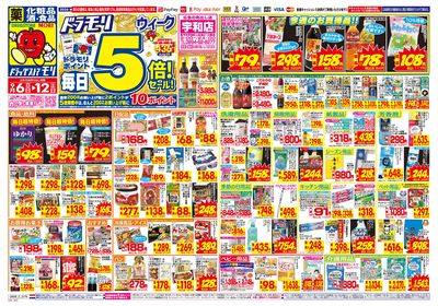 9/6~9/12チラシ オモテ