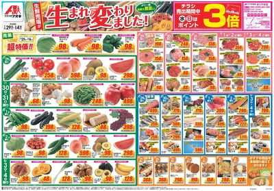 7月29日開始チラシ:表