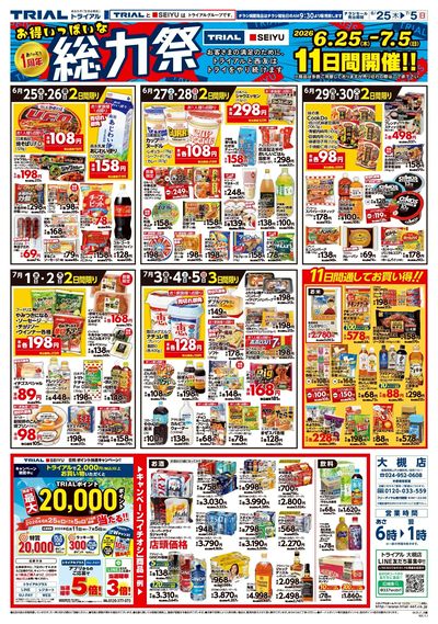 トライアル 大槻店_表