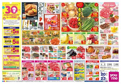3/20号 週末チラシ オモテ