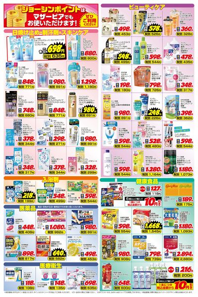 ご存知ですか?マザーピアの表示価格は税込価格!