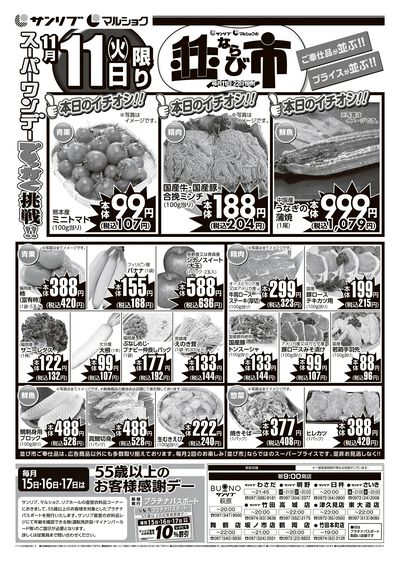 並び市_大分_表