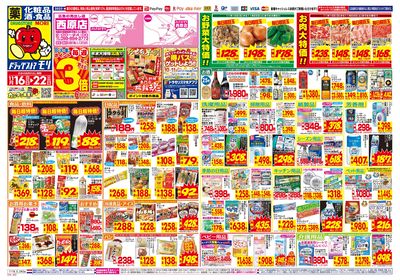 11/16~11/22チラシ オモテ