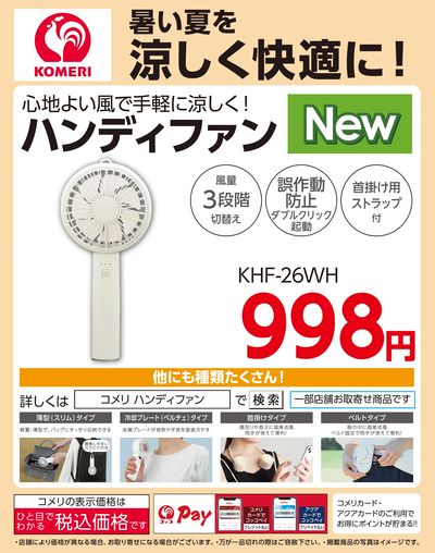 暑い夏を涼しく快適に!ハンディファン