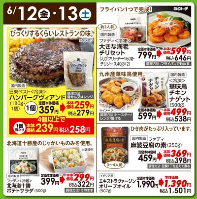 6/13(土)日替わりご奉仕品