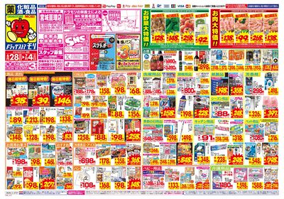 6/28~7/4チラシ オモテ