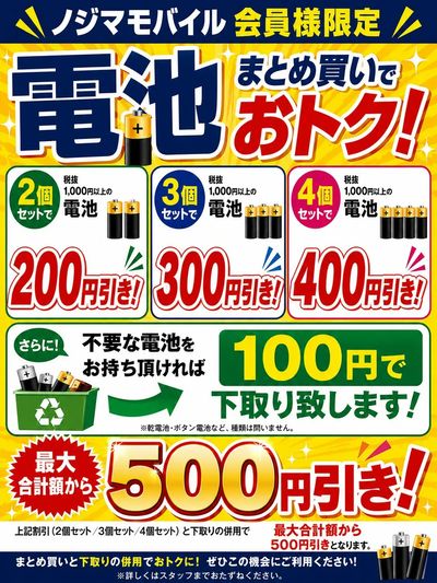 電池の下取り&まとめ買いがおトク!
