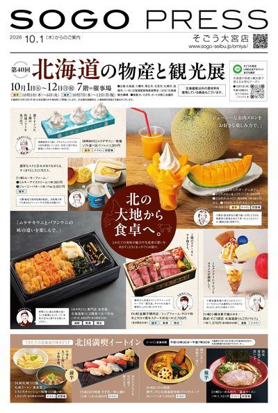 SOGO PRESS 10/1号 第40回北海道の物産と観光展 ①(大宮)