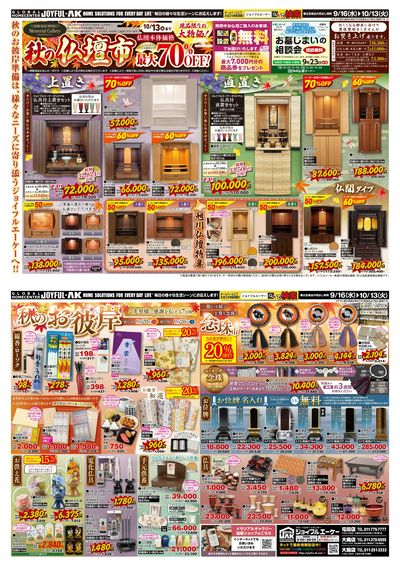 【最大70%OFF】現品限りの大特価 秋の仏壇市
