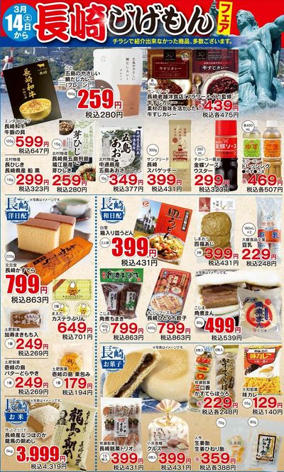 長崎じげもんフェア