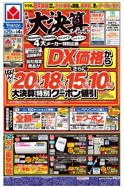 半期に一度の 大決算セール(おもて)