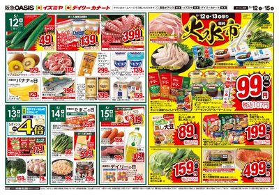 5月12日号オモテ