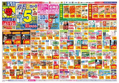 7/6~7/12チラシ オモテ