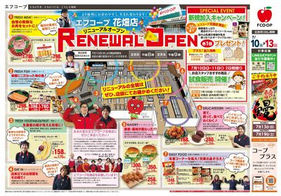 7/10~13 エフコープ花畑店リニューアルオープンセール_オモテ