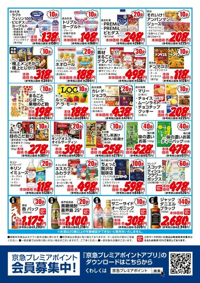 ボーナスポイント11月号:ウラ