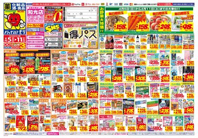 4/5~4/11チラシ オモテ