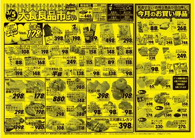 3/5(木)-3/8(日)表