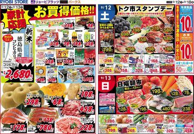 9月12日~9月18日チラシ:おもて