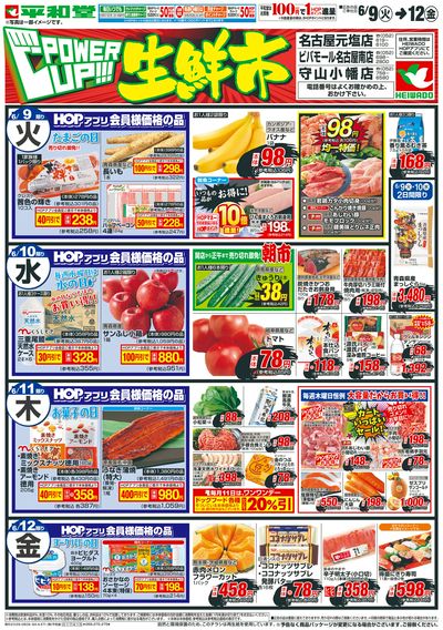 6/9(火)~パワーアップ生鮮市【表面】