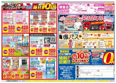 5/18~5/18チラシ ウラ