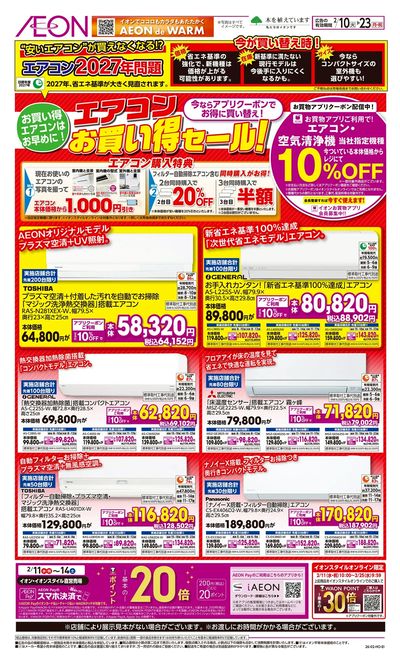 2/10号 エアコンお買い得セール!