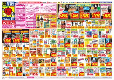 8/9~8/15チラシ オモテ