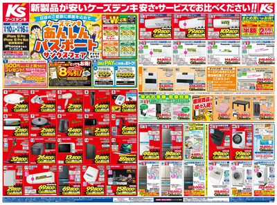 新製品が安いケーズデンキ_おもて
