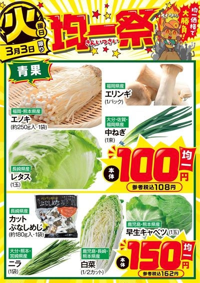 爆裂市!! 火曜日 均一祭①