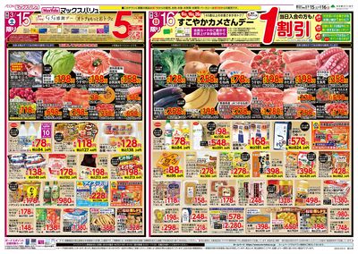 3/15号G.G感謝デー/カメさんデー/東海フェア:オモテ