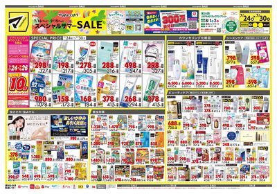 スペシャルサマーSALE オモテ