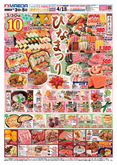 ひなまつり おもて