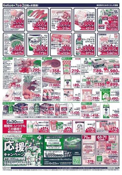 6/6号 ウラ