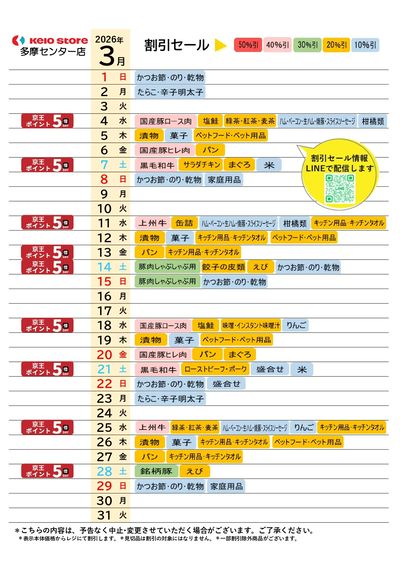 【3月】お買得カレンダー