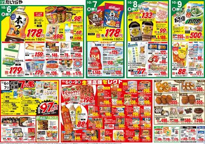10/6(火)~10/9(金)(裏)