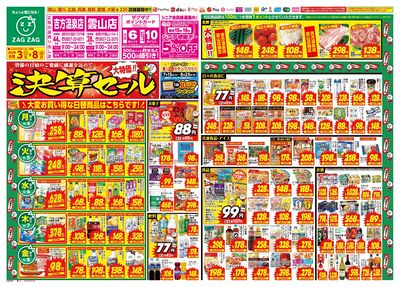 8月3日~8月8日(表)