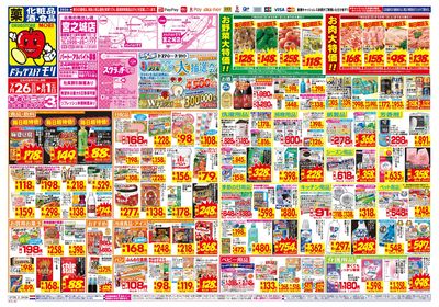 7/26~8/1チラシ オモテ