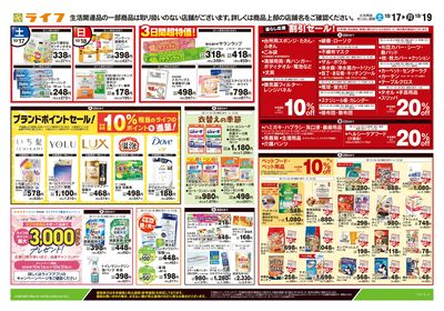 10/17号 くらしの品おすすめ号