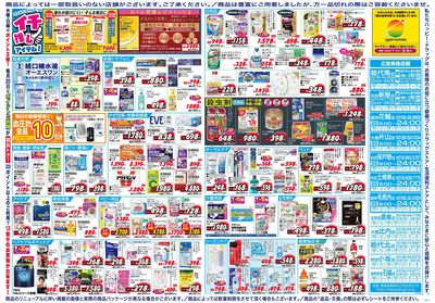 ハッピー・ドラッグ8月5日号:ウラ