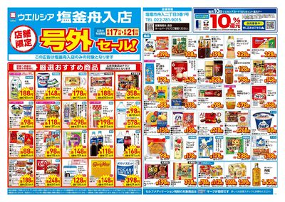 6月17日号店舗限定号外セール:オモテ