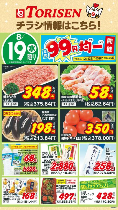 8/19日替わり