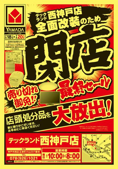 閉店最終セール(おもて)