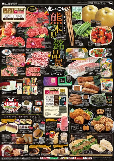 熊本県銘品展_表