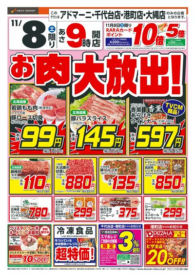 お肉大放出!11/8