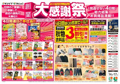 創業大感謝祭_あったかイエナカフェア_大分a_裏